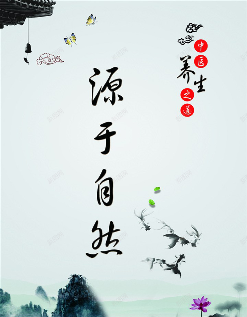 水墨中医养生广告jpg设计背景_88icon https://88icon.com 养生馆 挂图 中医理疗 中国风展板 中医广告 水墨养生 挂画 淡雅 金鱼 中国风
