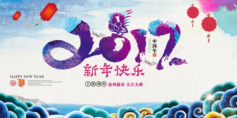 2017鸡年新年快乐水墨中国风海报jpg设计背景_88icon https://88icon.com 2017 鸡年 海报 展板 水墨中国风 喜庆 热闹 中国风 优雅 水墨