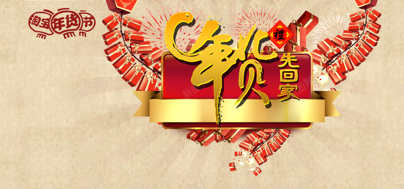 淘宝天猫年货先回家psd设计背景_88icon https://88icon.com 红色 黄色背景 花底纹 金边 金光 闪光 四射 喜庆背景 春节背景 舞台背景 鞭炮 烟花 红包 海报banner 春节 过年 中国风