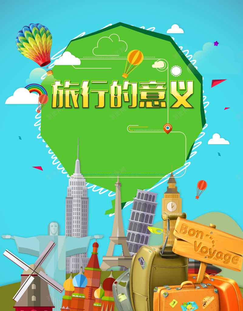 卡通旅游热气球旅行箱海报背景素材psd设计背景_88icon https://88icon.com 卡通海报 旅行卡通 背景素材 热气球 开心 卡通 童趣 手绘