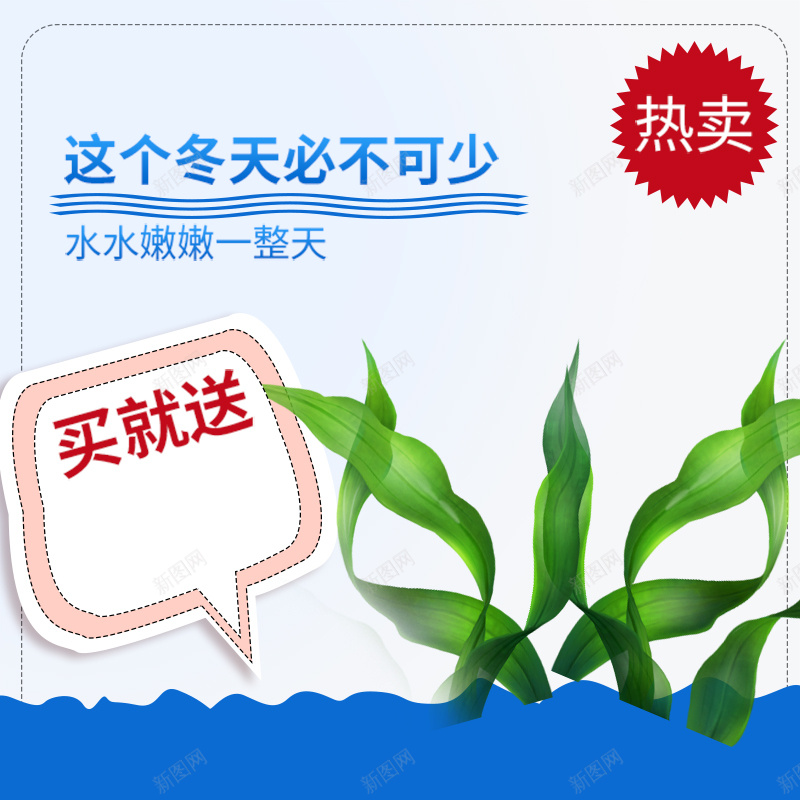 水草化妆品护肤PSD分层主图背景素材jpg设计背景_88icon https://88icon.com 水草 蓝色 买就送 面霜 护肤 化妆品 美妆 爽肤水 面膜 乳液 保湿 美白 淘宝 主图 直通车
