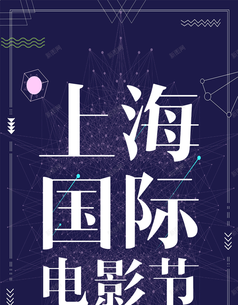 矢量扁平上海国际电影节手机海报psd设计背景_88icon https://88icon.com 上海国际电影节 国际电影节 扁平风格 电影文化 卡通 矢量几何素材 电影盛会 全球电影盛会 电影节