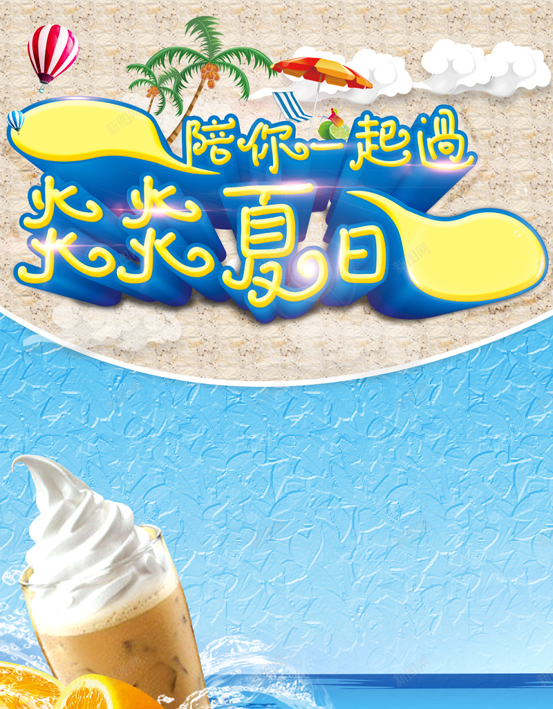 卡通陪你一起过夏日蓝色背景素材psd设计背景_88icon https://88icon.com 卡通 沙滩 海洋 蓝天 蓝色 陪你一起过炎炎夏日 拼图 热气球 椰树 背景