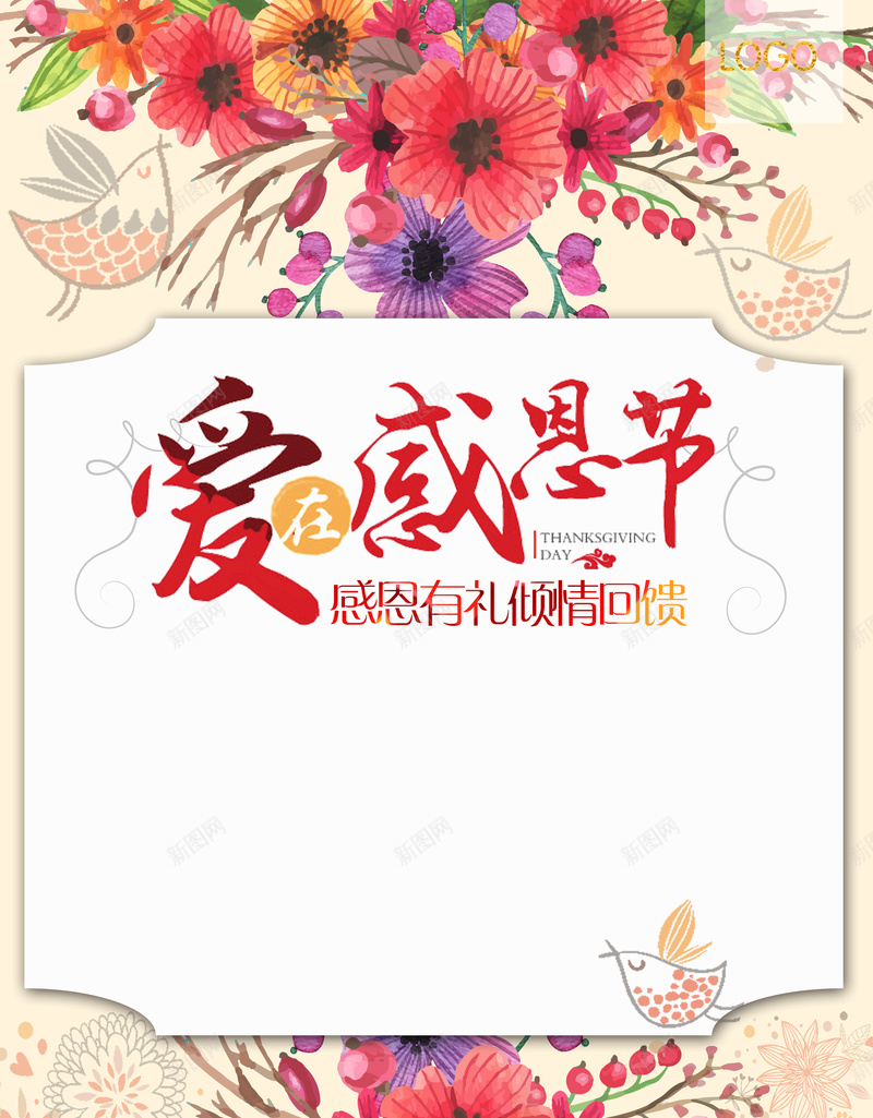唯美花纹感恩节海报psd设计背景_88icon https://88icon.com 爱 感恩节 海报 花朵 唯美 活动海报 大气 时尚 温暖 浪漫 梦幻