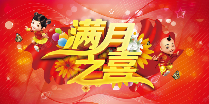 婴儿满月之喜海报背景素材psd设计背景_88icon https://88icon.com 卡通 海报 背景 满月 宝宝 婴儿 喜庆