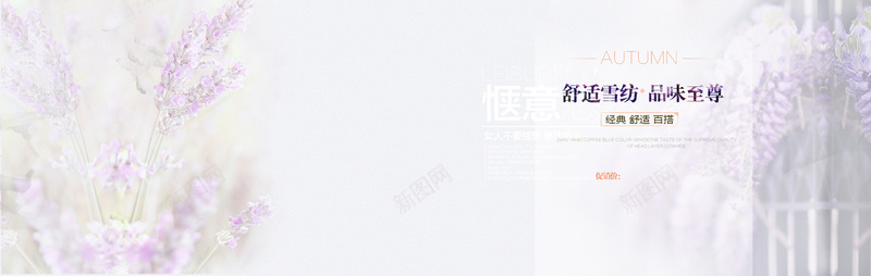粉色浪漫舒适雪纺背景psd设计背景_88icon https://88icon.com 薰衣草 女装 惬意 浪漫 粉色 舒适雪纺 品味至尊背景 海报banner 文艺 小清新 简约