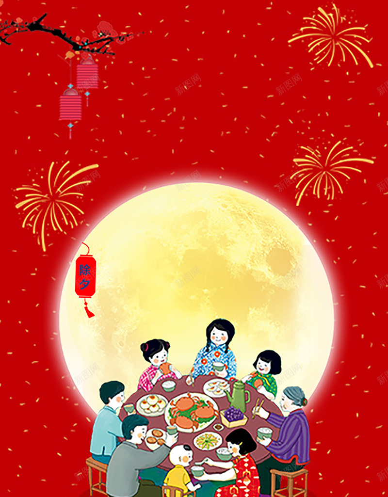 卡通手绘新年团圆饭jpg设计背景_88icon https://88icon.com 卡通海报 手绘海报 新年快乐 团圆饭 合家欢乐 年夜饭 幸福美满 卡通背景