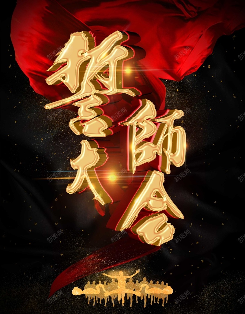 大气企业文化2018年会psd设计背景_88icon https://88icon.com 企业 年会背景 狗年年会 2018 舞台背景 年会展板 海报 公司年会 答谢会 开门红 春节晚会背景 鸡年背景 新年背景 会议背景 颁奖晚会 年会 签到处 晚会 黑金 金沙 地球 光线 圆盘 科技
