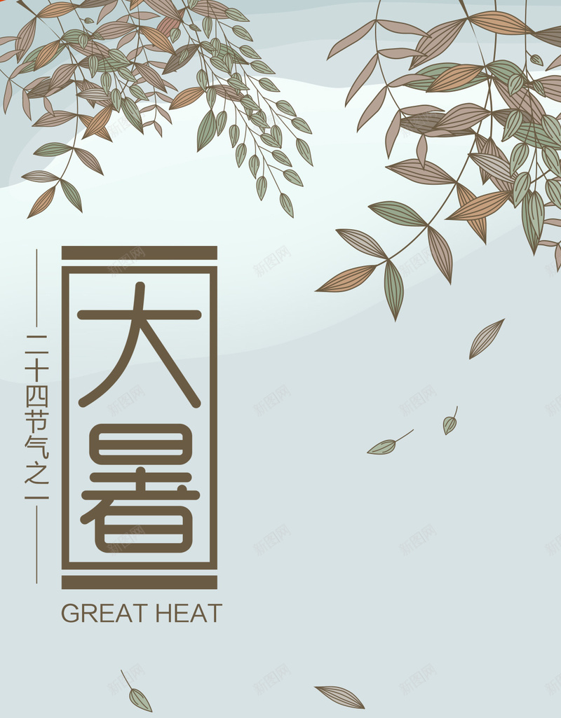 手绘文艺小清新大暑h5背景素材psd设计背景_88icon https://88icon.com 手绘 文艺 小清新 大暑 h5背景 复古 绿叶 几何 扁平化