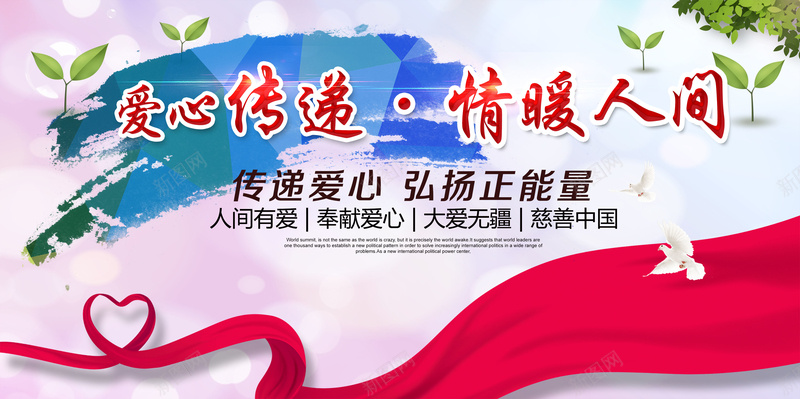简约大气爱心公益展板背景素材psd设计背景_88icon https://88icon.com 简约 大气 爱心公益 展板背景素材 文艺 小清新