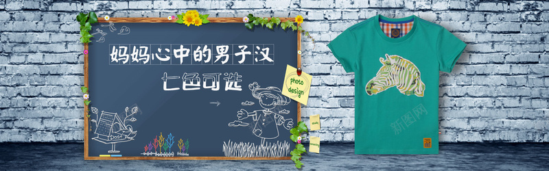 男装背景jpg设计背景_88icon https://88icon.com T恤 大气 小清新 文艺 海报banner 涂鸦 淘宝天猫首页促销 清新 砖背景 砖面 简约 背景墙 轮播广告 黑板
