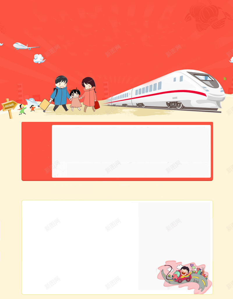 春节返乡安全展板背景素材psd设计背景_88icon https://88icon.com 回家 安全 旅途 春节 春节ps素材 春节返乡安全图片下载 火车 白色 红色 返乡安全