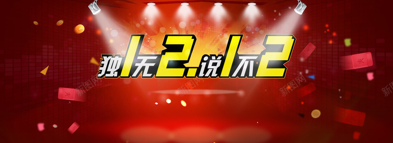 淘宝双12背景图背景图片 淘宝双12背景图背景