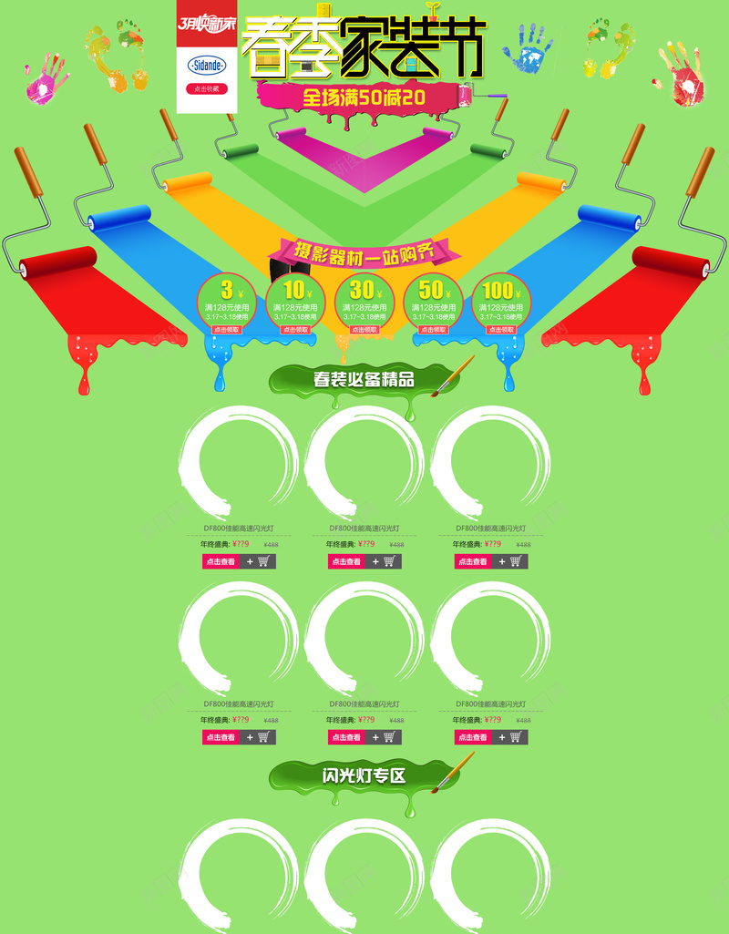 绿色春季家装节店铺首页背景psd设计背景_88icon https://88icon.com 店铺背景 绿色背景 首页背景 家装节 春季 油漆 家庭必备