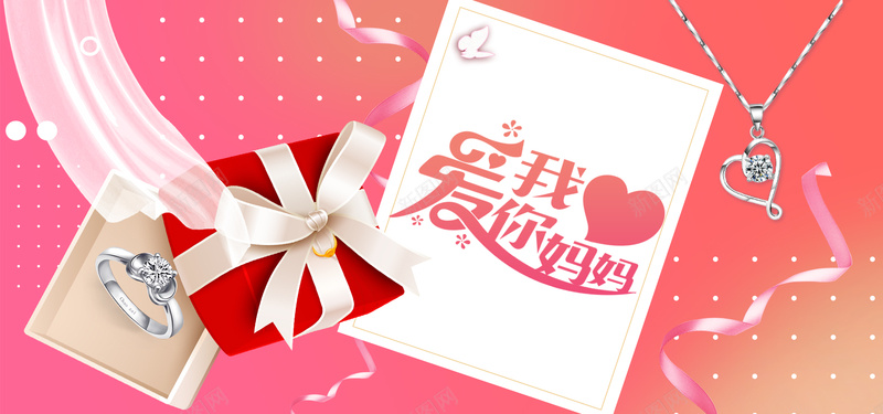 母亲节粉色卡通bannerpsd设计背景_88icon https://88icon.com 母亲节 亲情 感恩 父母 节日 促销 折扣 优惠 电商 粉色 卡通 banner