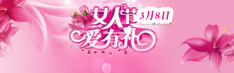 女人节艾有礼海报图psd设计背景_88icon https://88icon.com 三八节 鲜花 特价 促销 38 节日礼物 商场促销 喜庆海报 三八 妇女节 海报设计 女人节 海报banner 浪漫 梦幻
