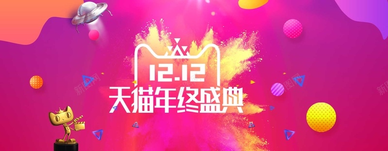 双十二彩色渐变背景bannerpsd设计背景_88icon https://88icon.com 双十二 彩色 渐变 炫彩 粉末 泼墨 彩球 飞碟 年终盛典 清仓促销 电商 年终促销