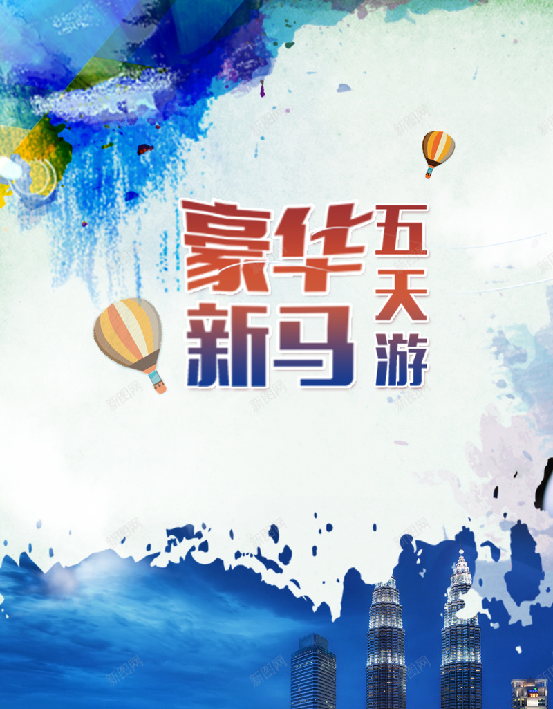 豪华新马旅游PSD分层H5背景素材psd设计背景_88icon https://88icon.com 城市旅游 新马 水墨 水彩 豪华 灯光 PSD分层 H5背景 素材 旅游背景 psd分层 文艺 小清新 简约