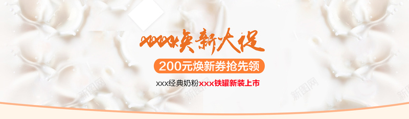 奶粉奶浪奶源背景bannerpsd设计背景_88icon https://88icon.com 奶粉 奶浪 奶源 奶 纯奶 食品 母婴 大促 狂欢 电商 淘宝 天猫 京东 大气