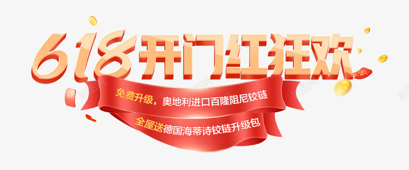电商618大促png免抠素材_88icon https://88icon.com 电商 商大