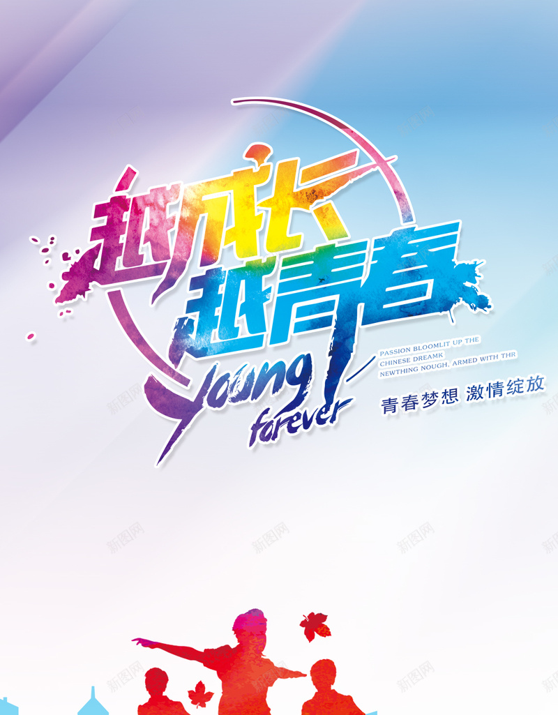 扁平化青春成长背景psd设计背景_88icon https://88icon.com 扁平化 渐变 几何 成长 青春 H5背景 扁平化青春PSD素材 愉快 扁平