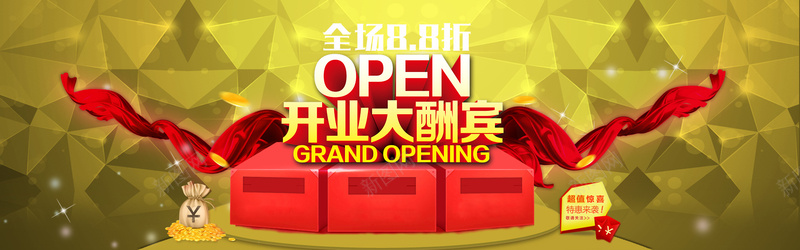 开业大酬宾淘宝banner背景psd设计背景_88icon https://88icon.com anner背景 几何立体图形 开业大酬宾 淘宝背景 红色丝带 banner背景 棕色 海报banner