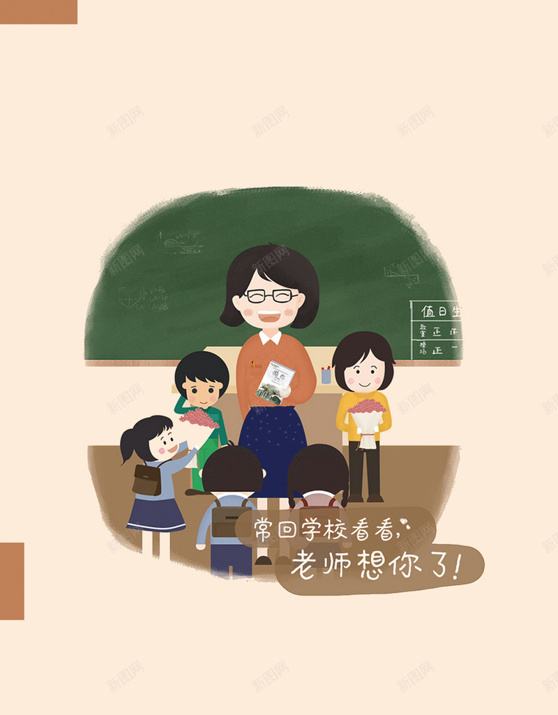 教师节展板背景素材psd设计背景_88icon https://88icon.com 教师节海报 教师节 卡通 展板 背景 节日海报 展板背景 老师