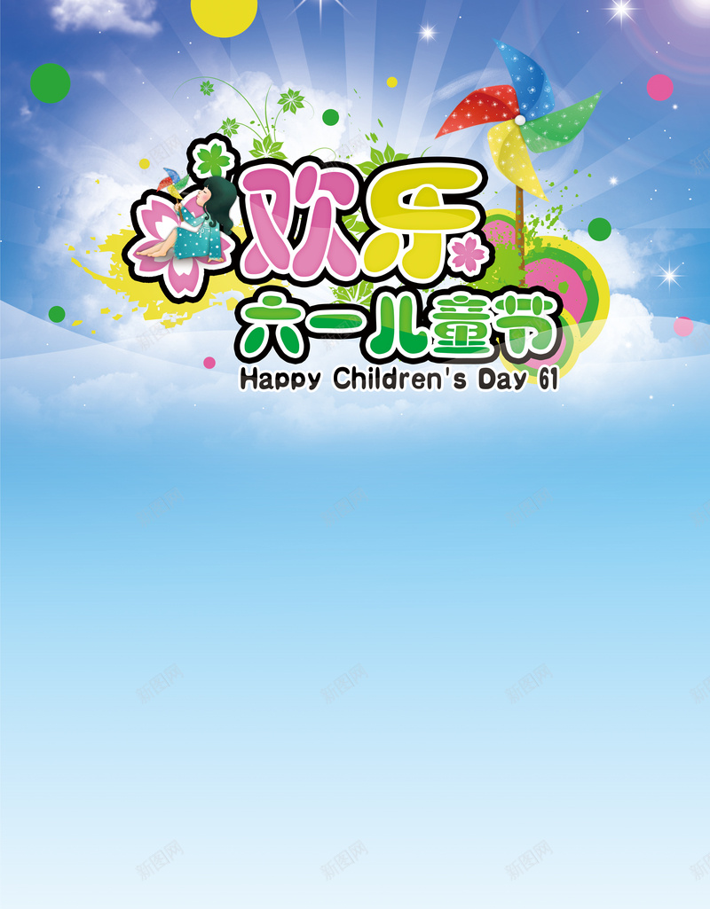 欢乐六一儿童节背景素材psd设计背景_88icon https://88icon.com 儿童节 卡通 海报 背景 蓝色 开心 童趣 手绘