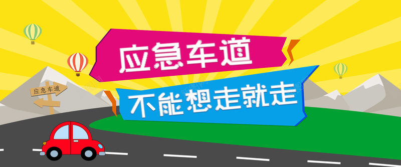 应急车道几何背景jpg设计背景_88icon https://88icon.com 几何 卡车 标志 气球 道路 应急车道 海报banner 扁平 渐变