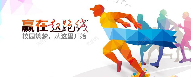 赢在起跑线多彩招聘精彩冲刺jpg设计背景_88icon https://88icon.com 赢在起跑线 多彩 招聘 精彩 冲刺 海报banner 文艺 小清新 简约