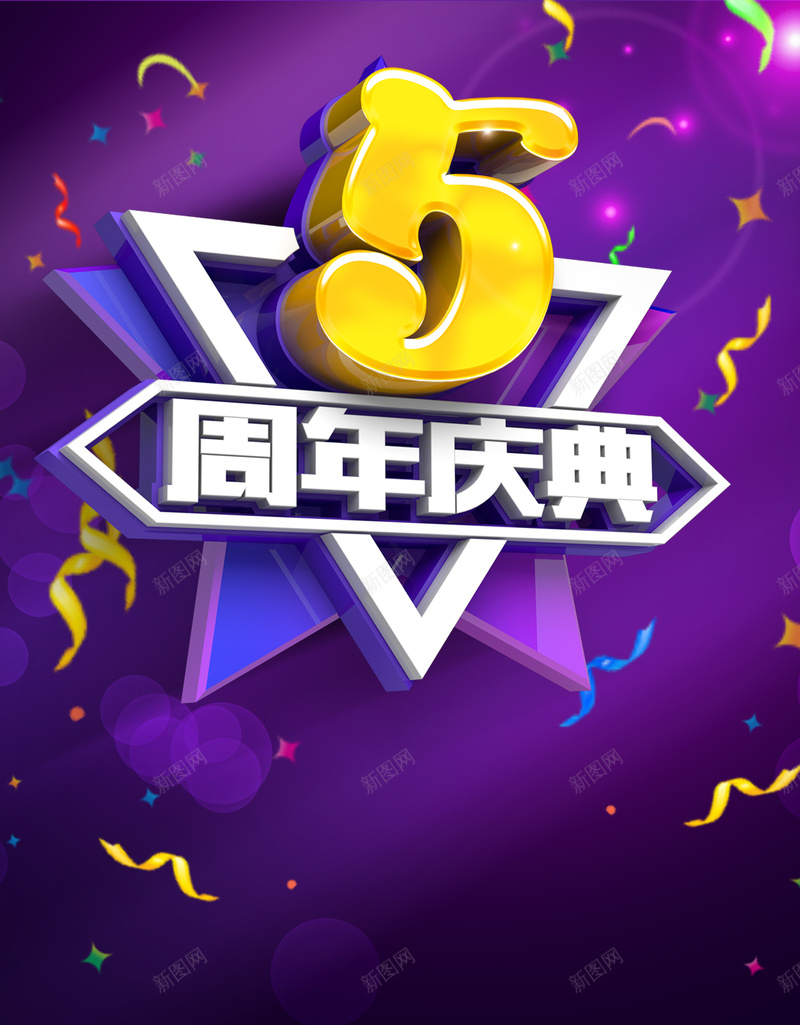 蓝色5周年庆H5背景psd设计背景_88icon https://88icon.com 蓝色 5年 周年庆 周年庆典 晚会 扁平化 H5背景 扁平 渐变 几何