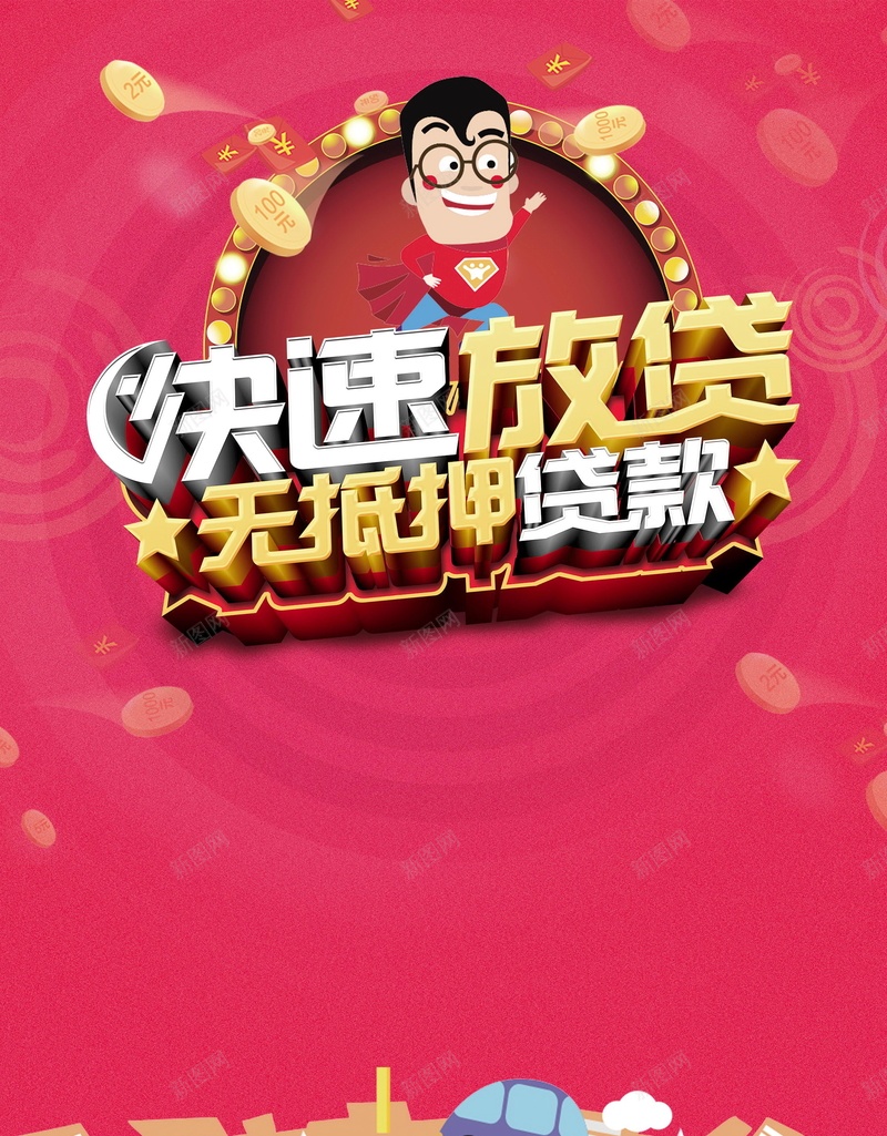 快速放贷无抵押贷款小额贷款psd设计背景_88icon https://88icon.com 无抵押 理财 贷款宣传单 车贷 房贷 个人信用贷款 免担保 信用贷款 快速放贷 小额贷款 商业贷款 个人贷款 金融 平面设计 分层文件 PSD源文件 150PPI