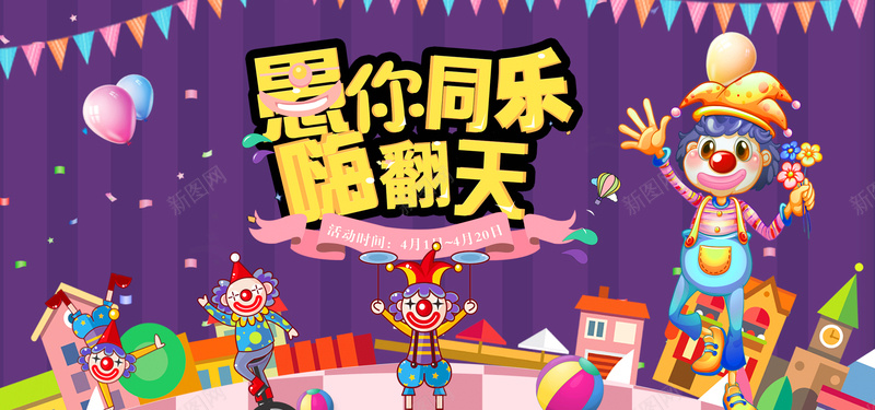 愚人节蓝色卡通bannerpsd设计背景_88icon https://88icon.com 愚人节 41 促销 小丑 节日 折扣 优惠 活动 狂欢 蓝色 卡通 banner