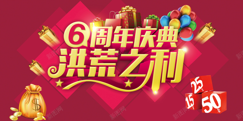 周年庆海报背景psd设计背景_88icon https://88icon.com 6周年庆 喜庆背景 海报背景 节日背景 促销海报