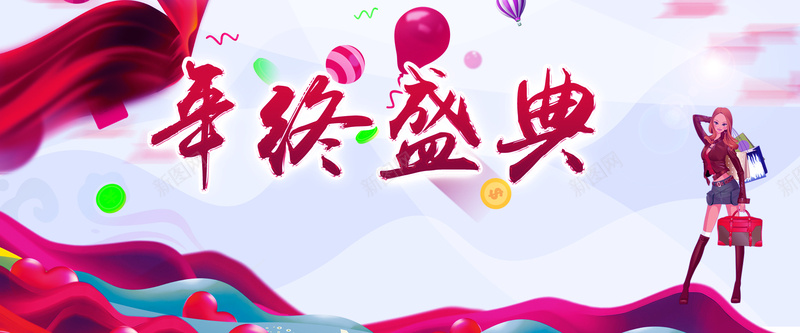 淘宝年终盛典促销活动宣传海报设计jpg设计背景_88icon https://88icon.com 主题海报 卡通人物 年终盛典 卡通 开心 淘宝年终盛典促销活动宣传海报设计 感恩回馈大促销海报设计