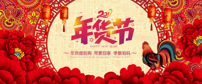 年货节鸡年喜庆海报背景模板jpg设计背景_88icon https://88icon.com 年货节 鸡年 喜庆 海报 中国风