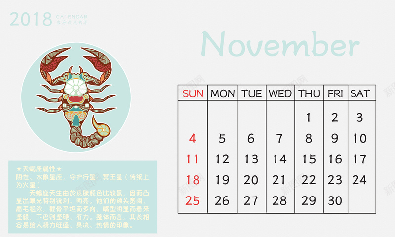 2018创意12星座台历11月份psd设计背景_88icon https://88icon.com 2018台历 狗年挂历 狗年日历 日历 狗年 2018年日历 星座主题 卡通 十一月