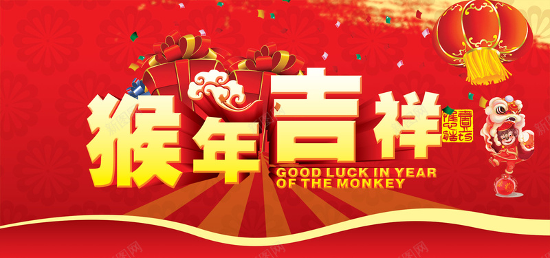 新年背景海报psd设计背景_88icon https://88icon.com 猴年大吉 2016猴年 2016 猴年吉祥 猴年背景 猴年 猴年酒会 猴年卡片 猴年画 猴年广告 猴年素材 猴年会 贺猴年 猴年晚会 猴年活动 猴年年会 过猴年 猴年dm 猴年挂历 猴年布置 猴年淘宝 猴年传单 猴年吊旗 庆猴年 猴年彩页 猴年门头 猴年贺卡 海报banner 中国风