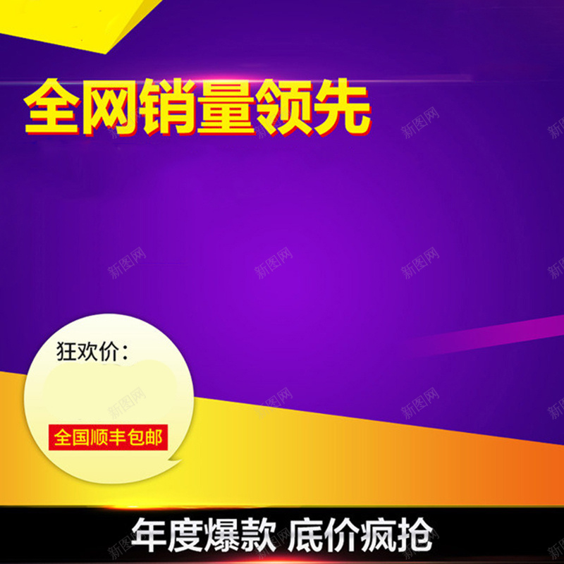 紫色简约渐变扁平化主图背景jpg设计背景_88icon https://88icon.com 紫色 简约 渐变 扁平化 黄色 狂欢价 销量领先 爆款 主图 扁平 几何