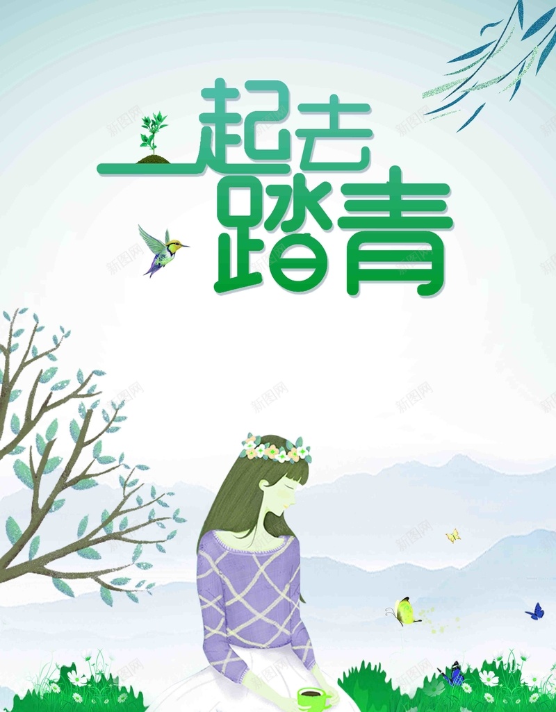 春季踏青去旅游踏青海报psd设计背景_88icon https://88icon.com 春天来了 春天背景 春季旅游 春暖花开 郊游 春意盎然 春天旅行 踏青 踏青旅游