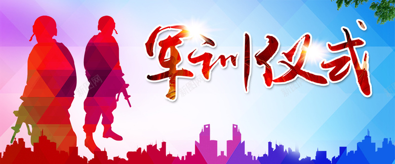军训网页背景海报psd设计背景_88icon https://88icon.com 军训仪式 扁平化 城市剪影 炫彩背景 梦幻背景 体验军旗生活 新生军训海报 军训结营 温暖