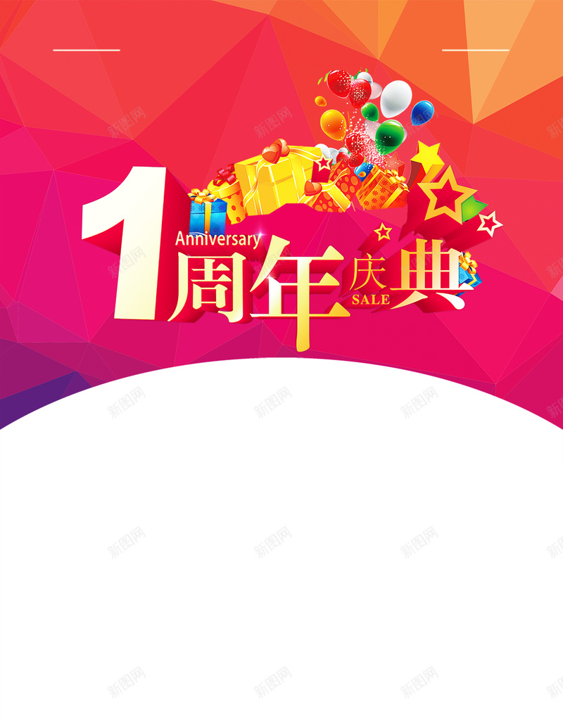 1周年店庆促销海报背景设计psd设计背景_88icon https://88icon.com 1周年 周年店庆 促销海报 psd背景素材 礼盒 气球 几何图形 渐变 扁平 几何