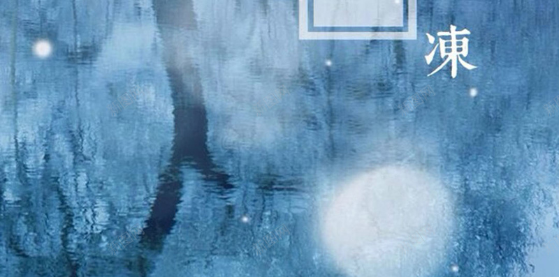 大寒H5素材背景jpg设计背景_88icon https://88icon.com 大寒 节气 冬季 中国风 H5素材