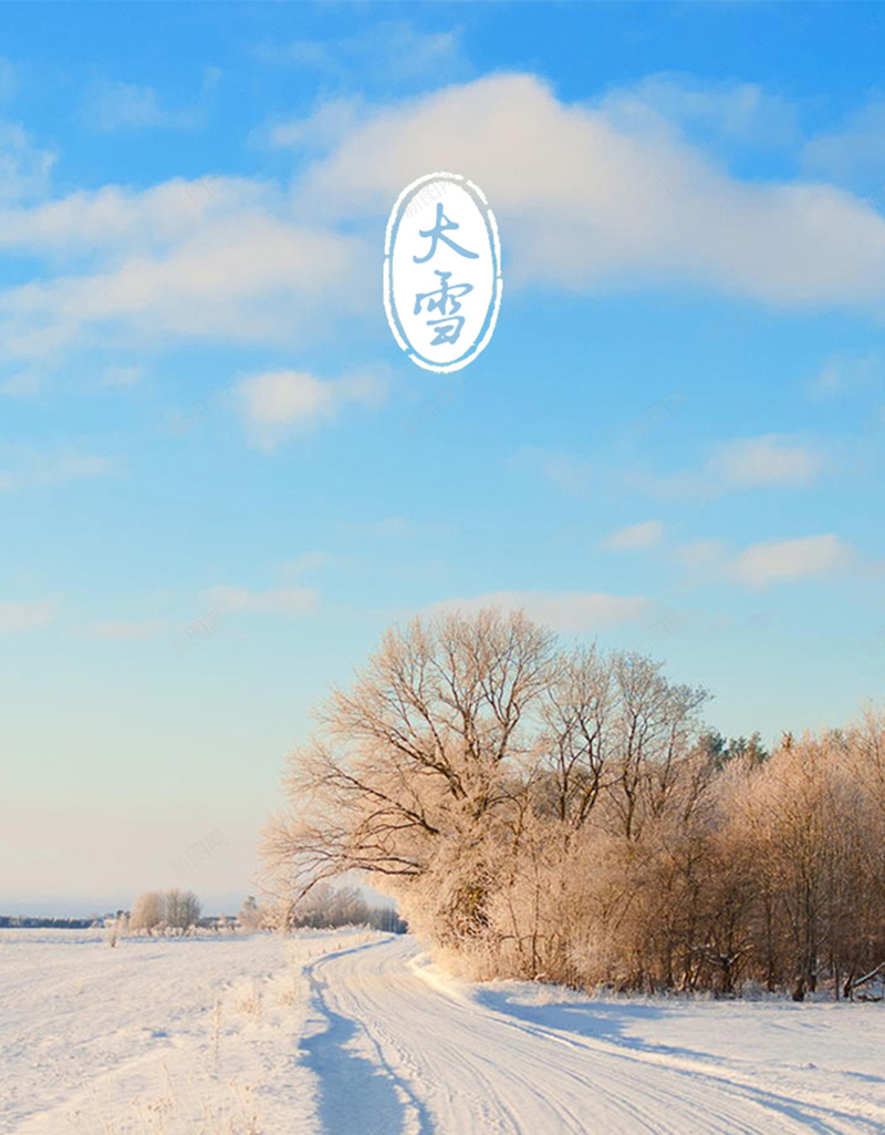 大雪简约雪地风景H5背景素材jpg设计背景_88icon https://88icon.com 大雪 简约 雪地 树木 蓝天 风景 H5 开心 快乐 摄影