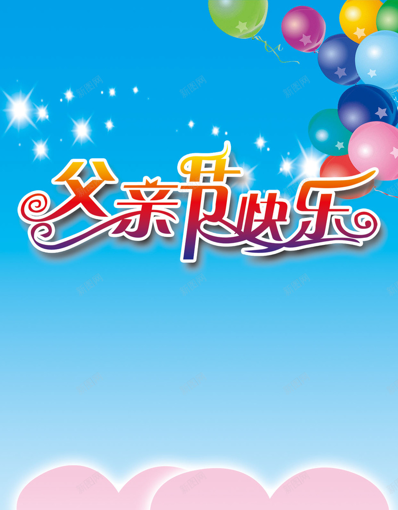 蓝色心形父亲节H5背景psd设计背景_88icon https://88icon.com 父亲节 心形 父亲 父爱 蓝色 感恩 气球 科技 科幻 商务