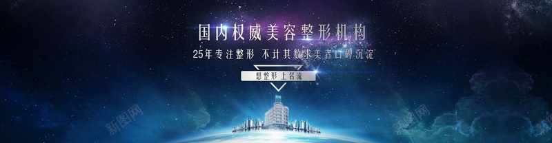整容bannerpsd设计背景_88icon https://88icon.com 整容 整形 太空 天空 星空 海报banner 星云 星海 星际 科技 科幻 商务