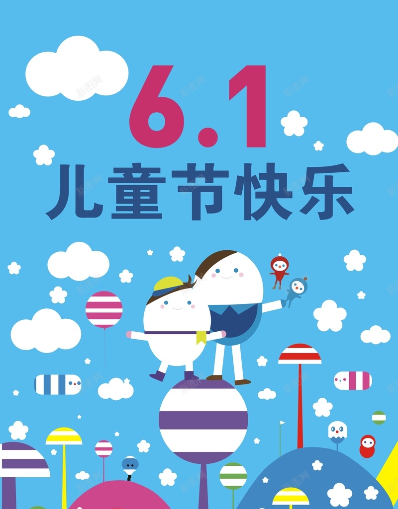 扁平风格六一儿童节矢量背景素材jpg设计背景_88icon https://88icon.com 扁平素材 六一节海报 儿童节素材 卡通素材 童趣海报