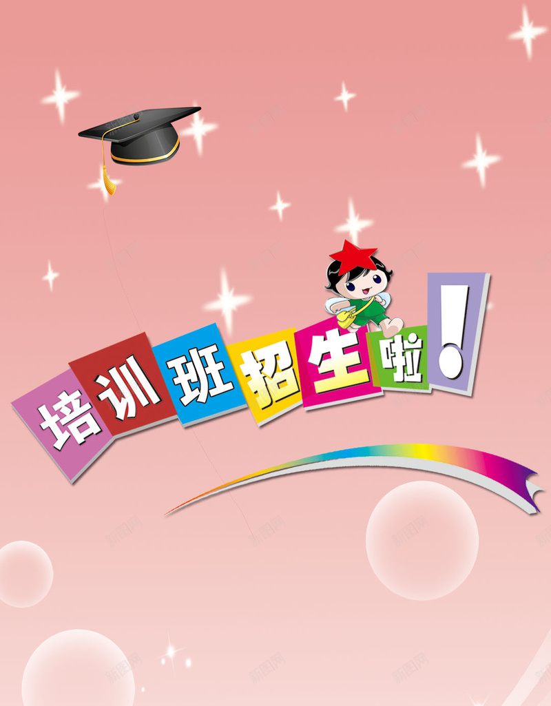 培训班招生H5背景psd设计背景_88icon https://88icon.com 招生背景图片 招生背景素材 培训班 招生 粉红 学士帽 卡通 儿童 童趣 手绘