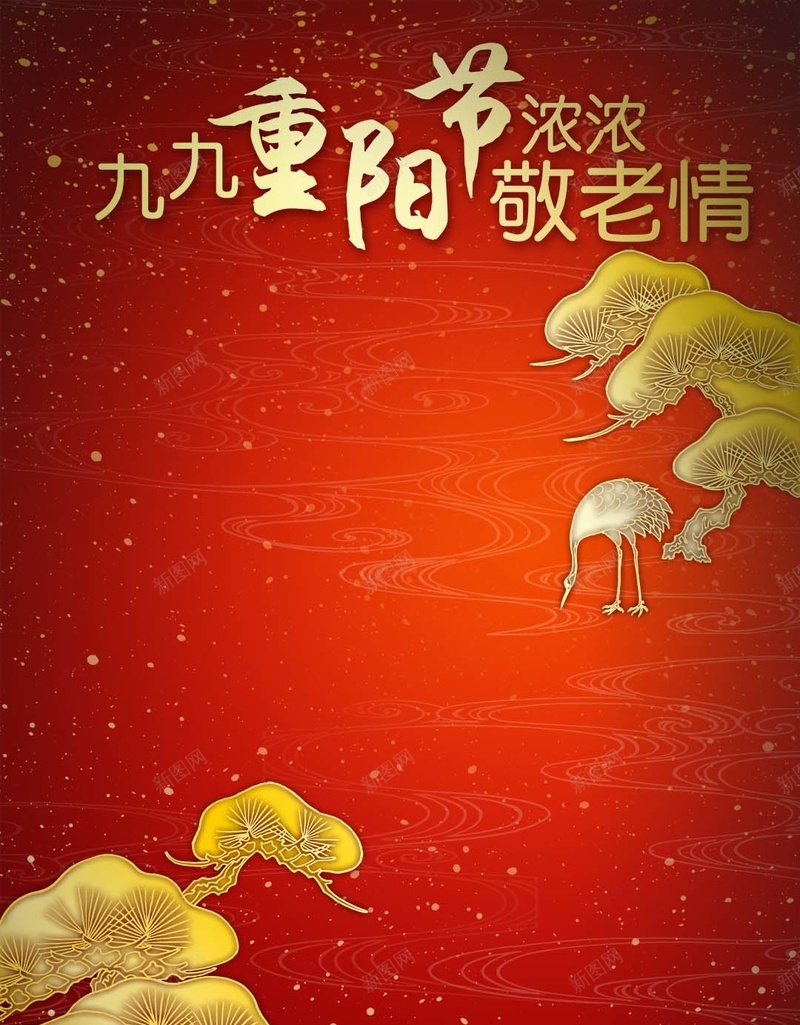 红色重阳节节日商业H5背景psd设计背景_88icon https://88icon.com 重阳节背景素材 九九重阳 商业 红色 节日 H5背景 大气