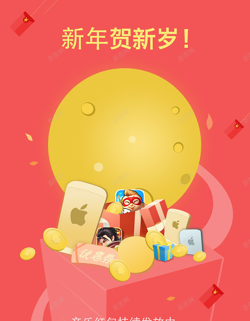 新年贺新岁H5活动页jpg设计背景_88icon https://88icon.com 新年 红包 红色 扁平 金币 新岁 iPhone 几何图形 渐变 抢红包活动页 h5 几何